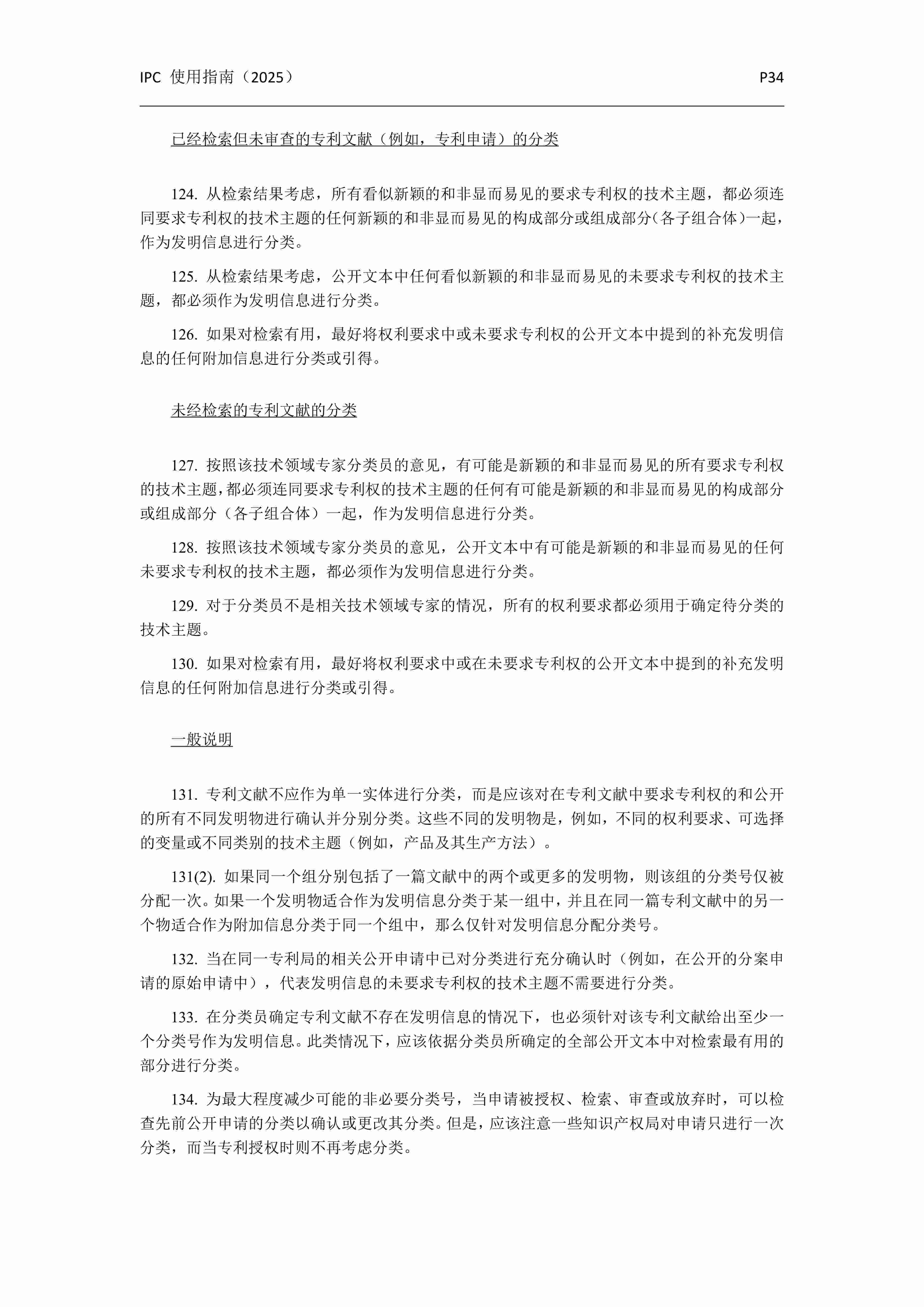 國際專利分類使用指南（2025版）_37