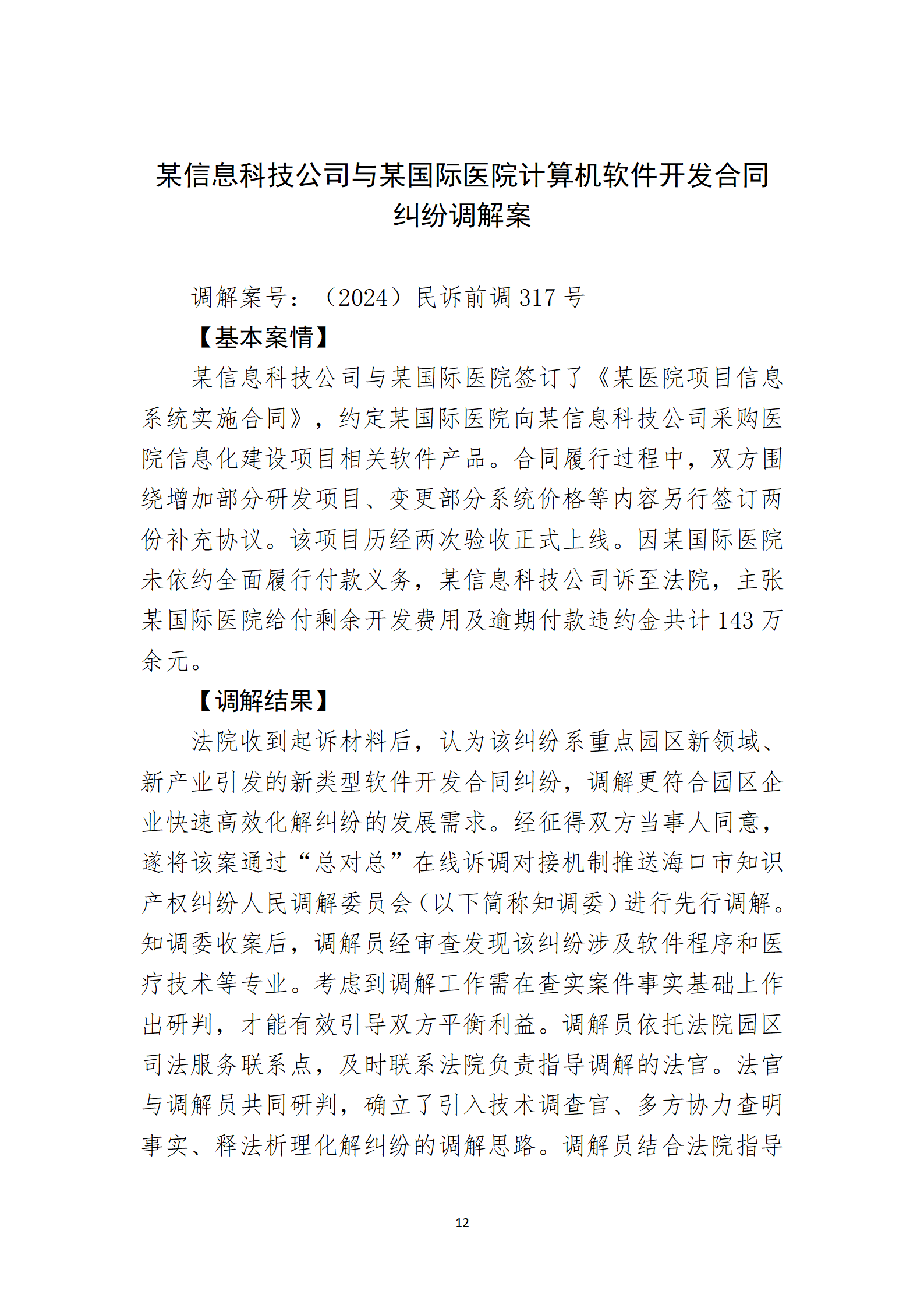 2024年度海南法院知識產權典型案例_14