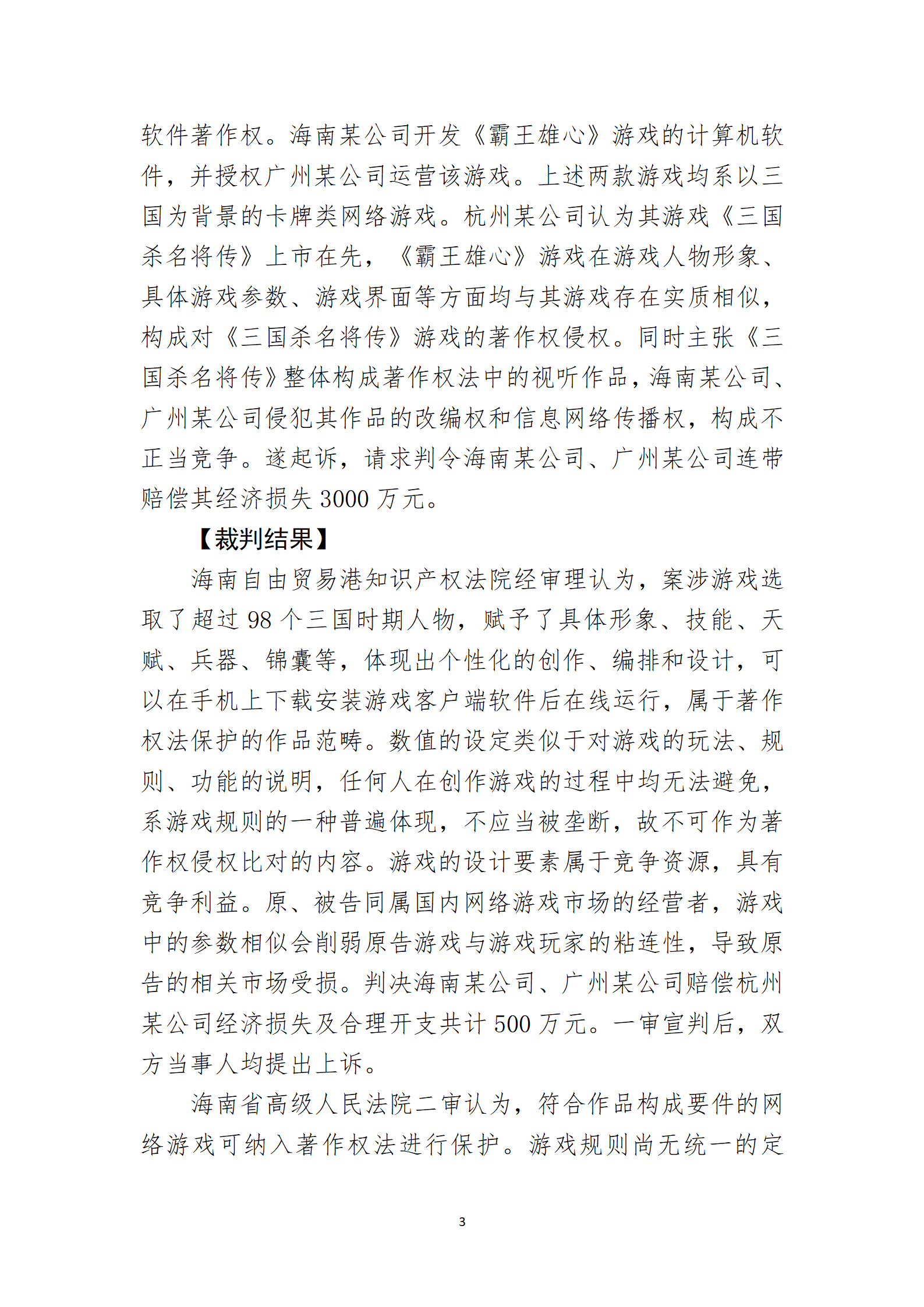 2024年度海南法院知識產權典型案例_05