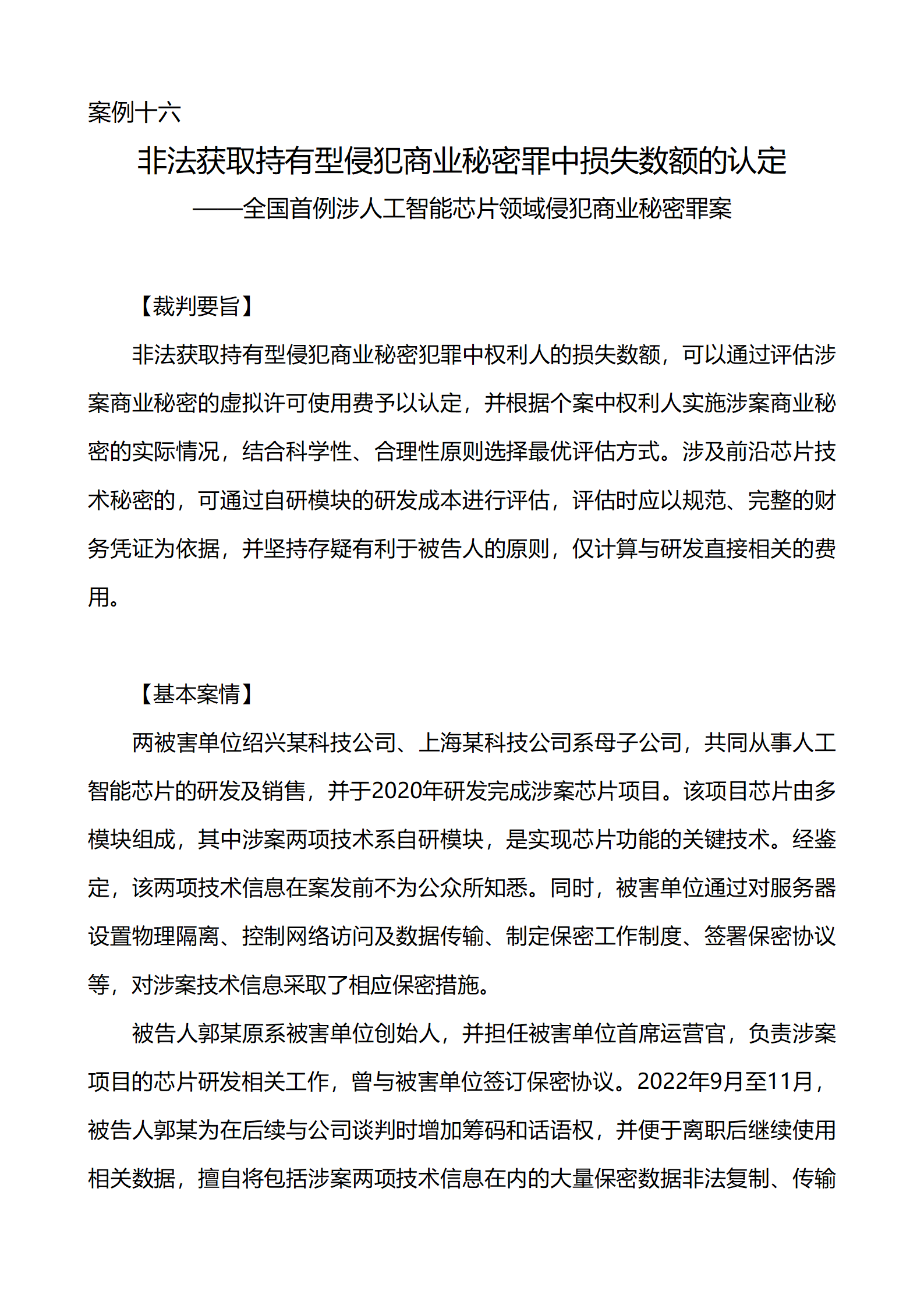 上海市浦東新區人民法院知識產權司_44