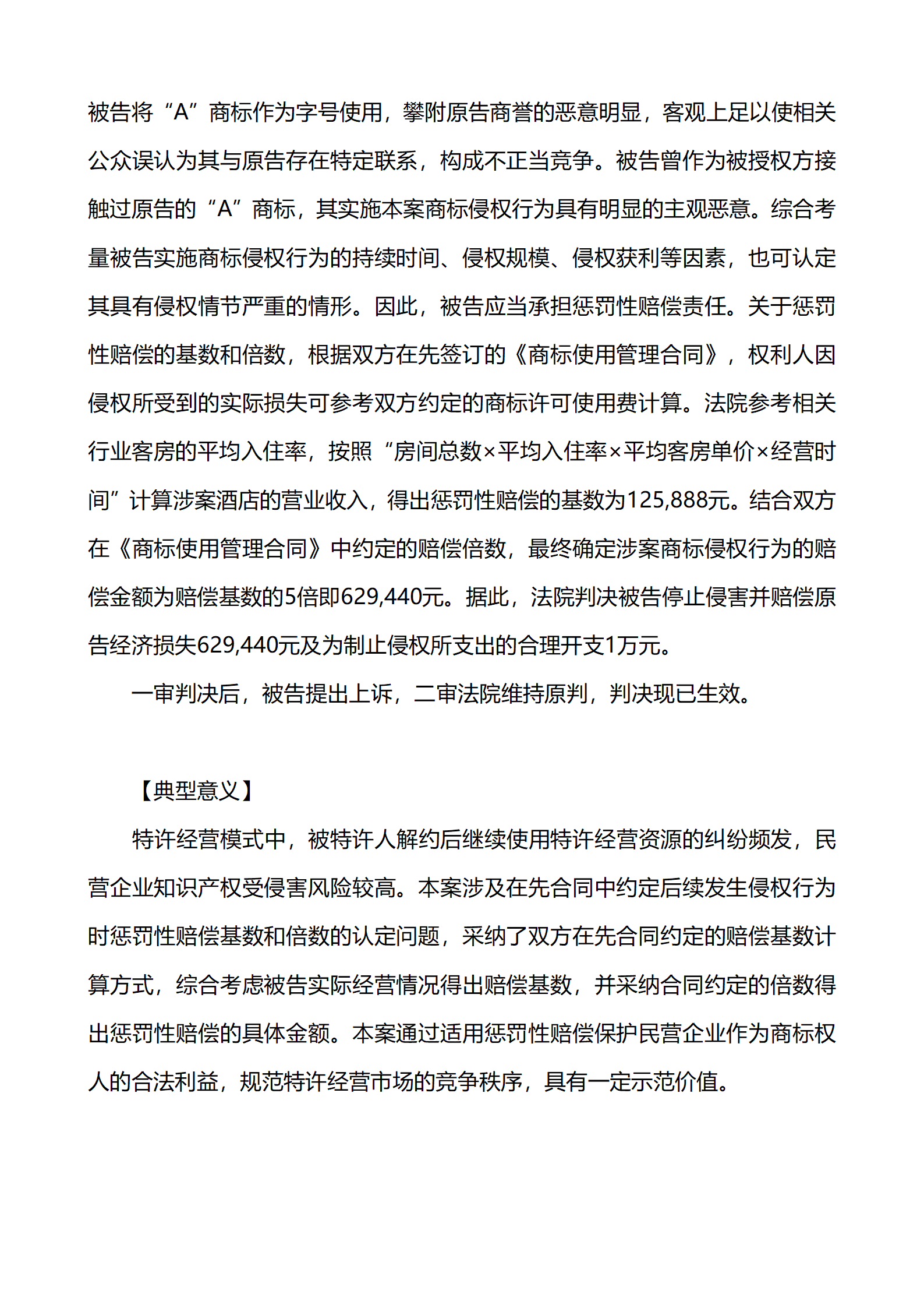 上海市浦東新區人民法院知識產權司_09