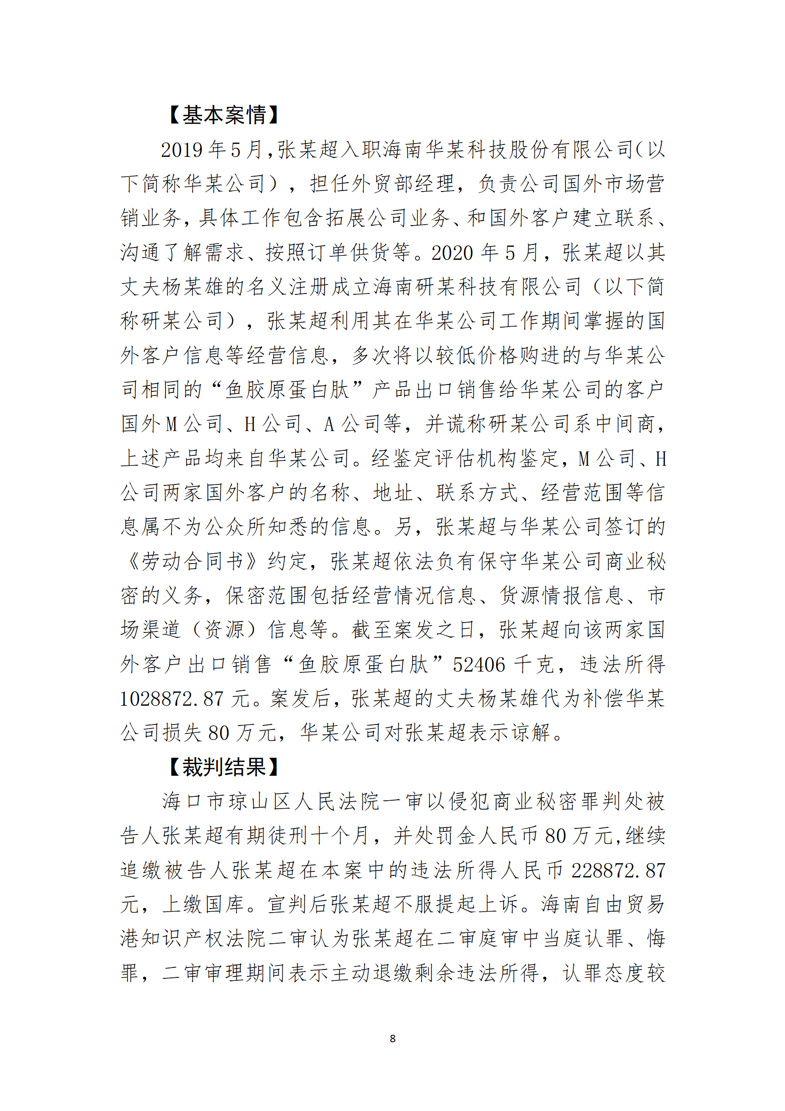 2024年度海南法院知識產權典型案例_10