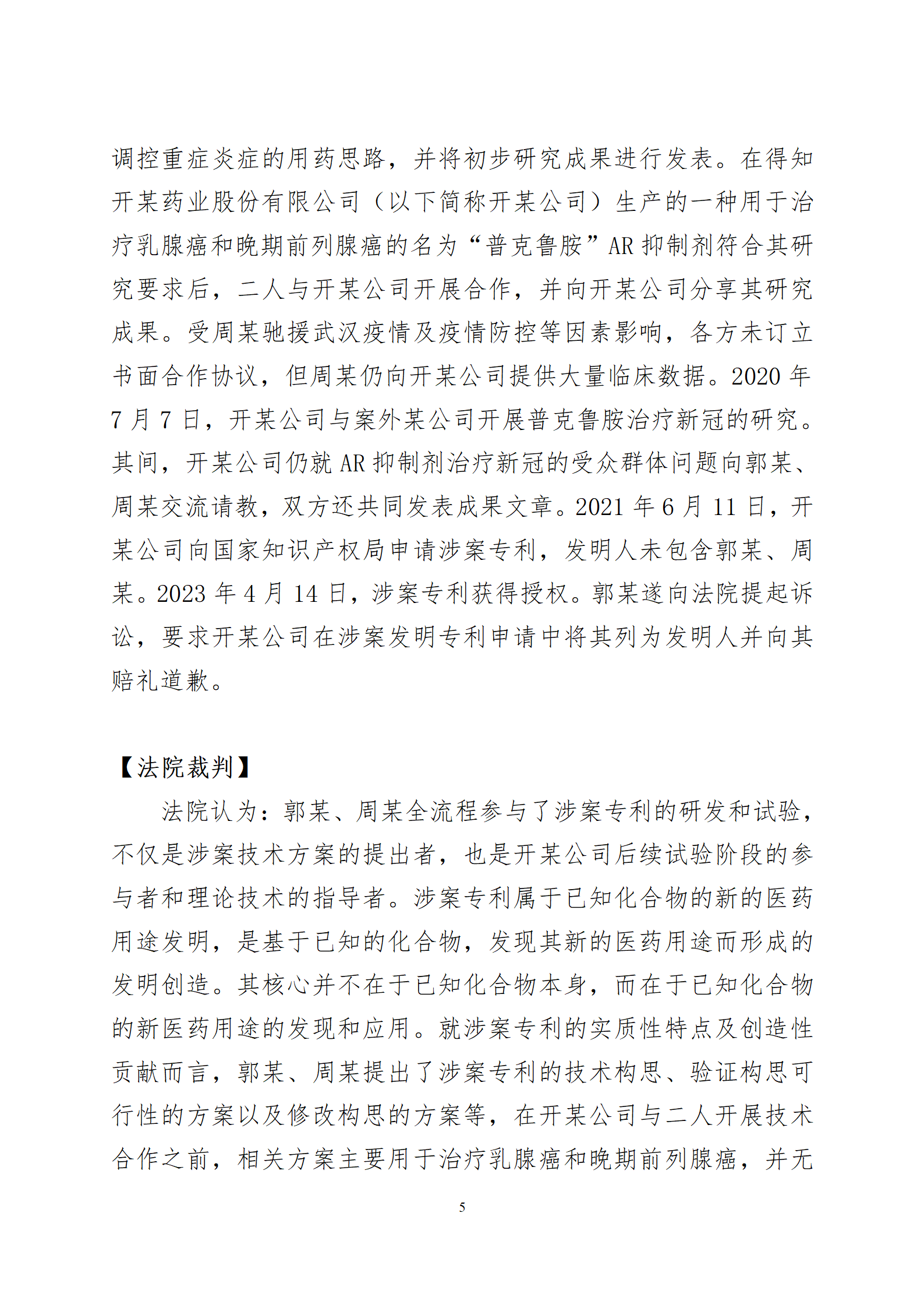 2024年度蘇州法院知識產權司法_05