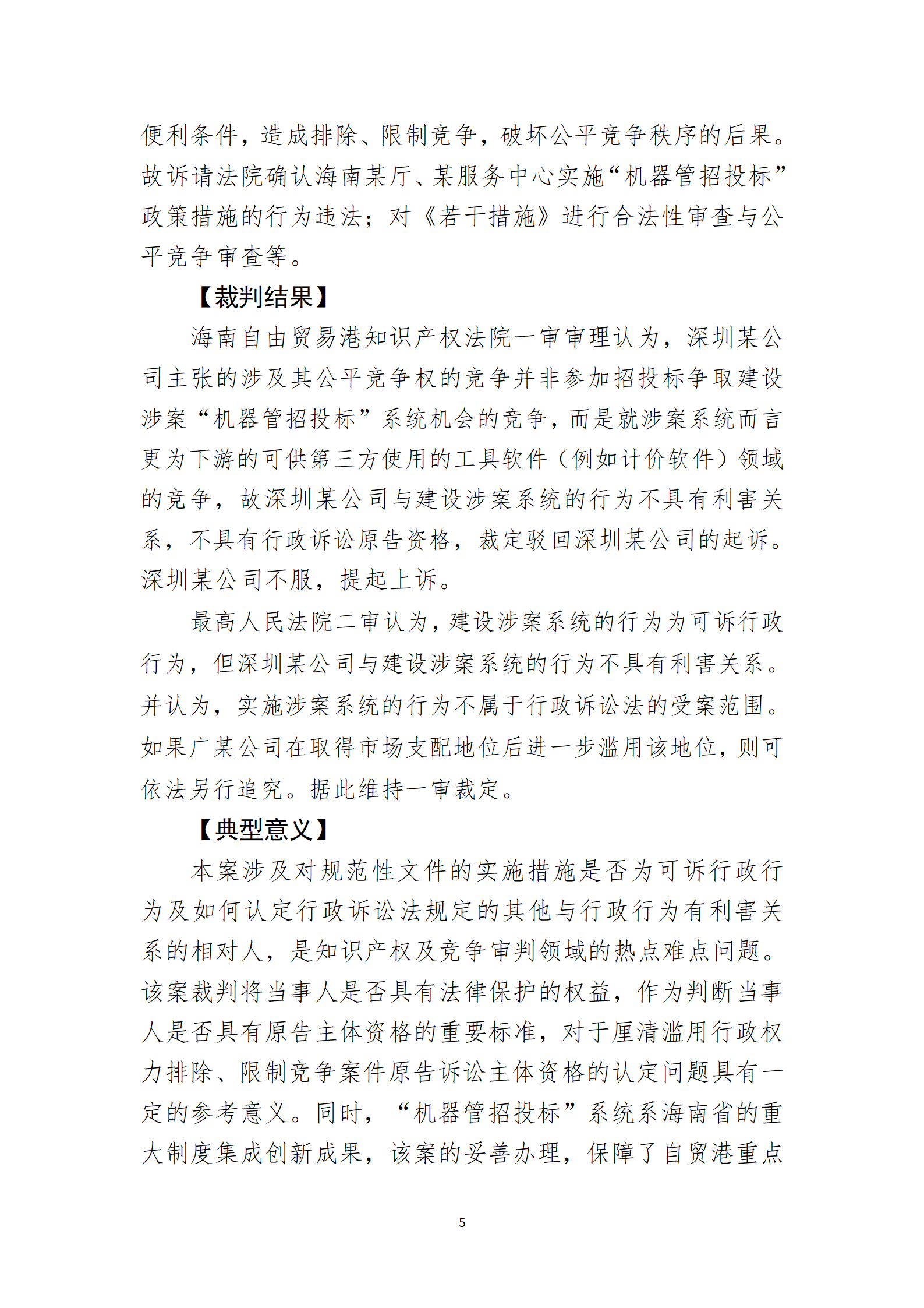 2024年度海南法院知識產權典型案例_07