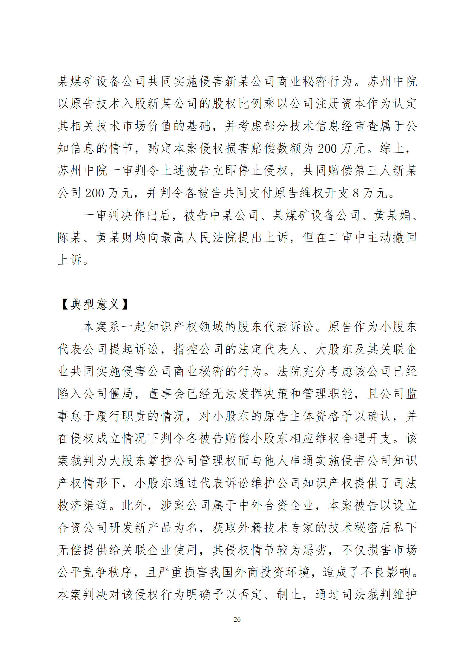 2024年度蘇州法院知識產權司法_26
