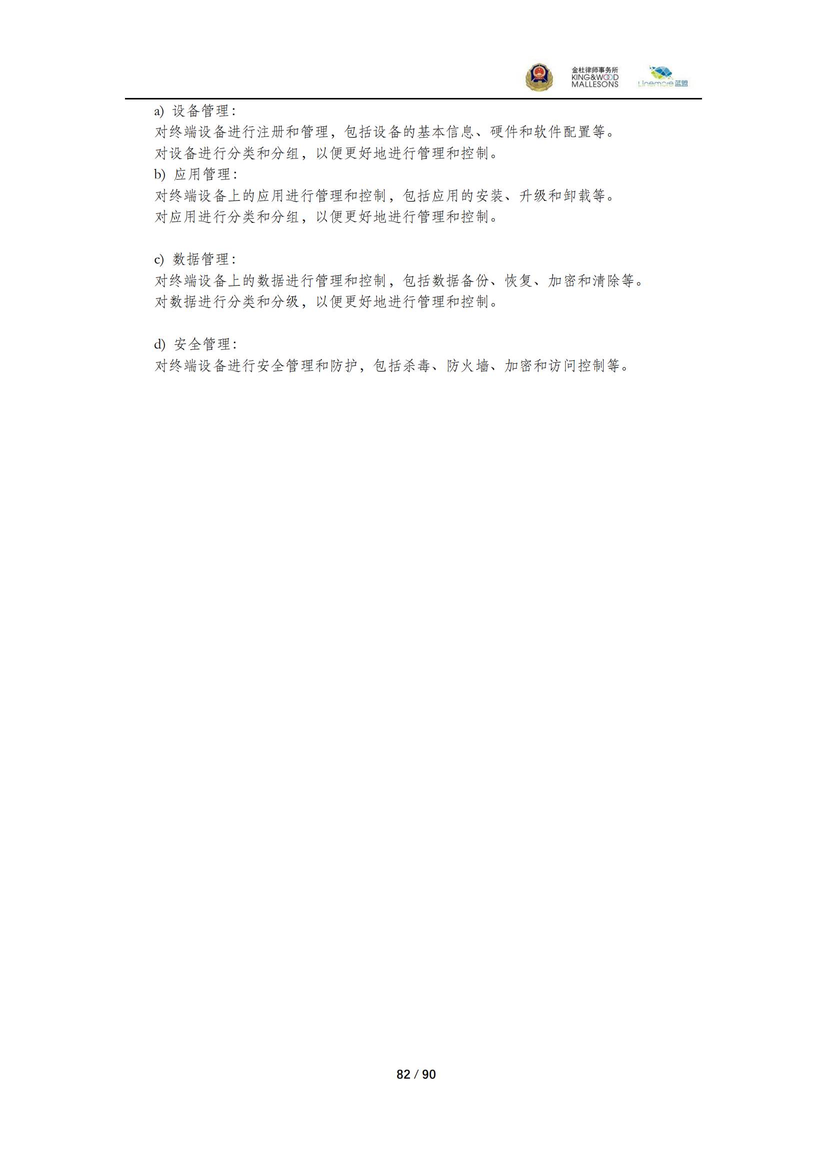 《商業秘密保護指導手冊（2025）》_82