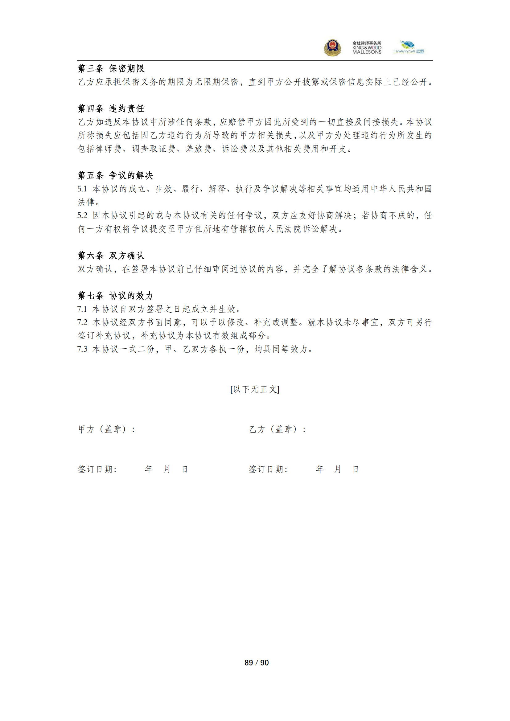 《商業秘密保護指導手冊（2025）》_89