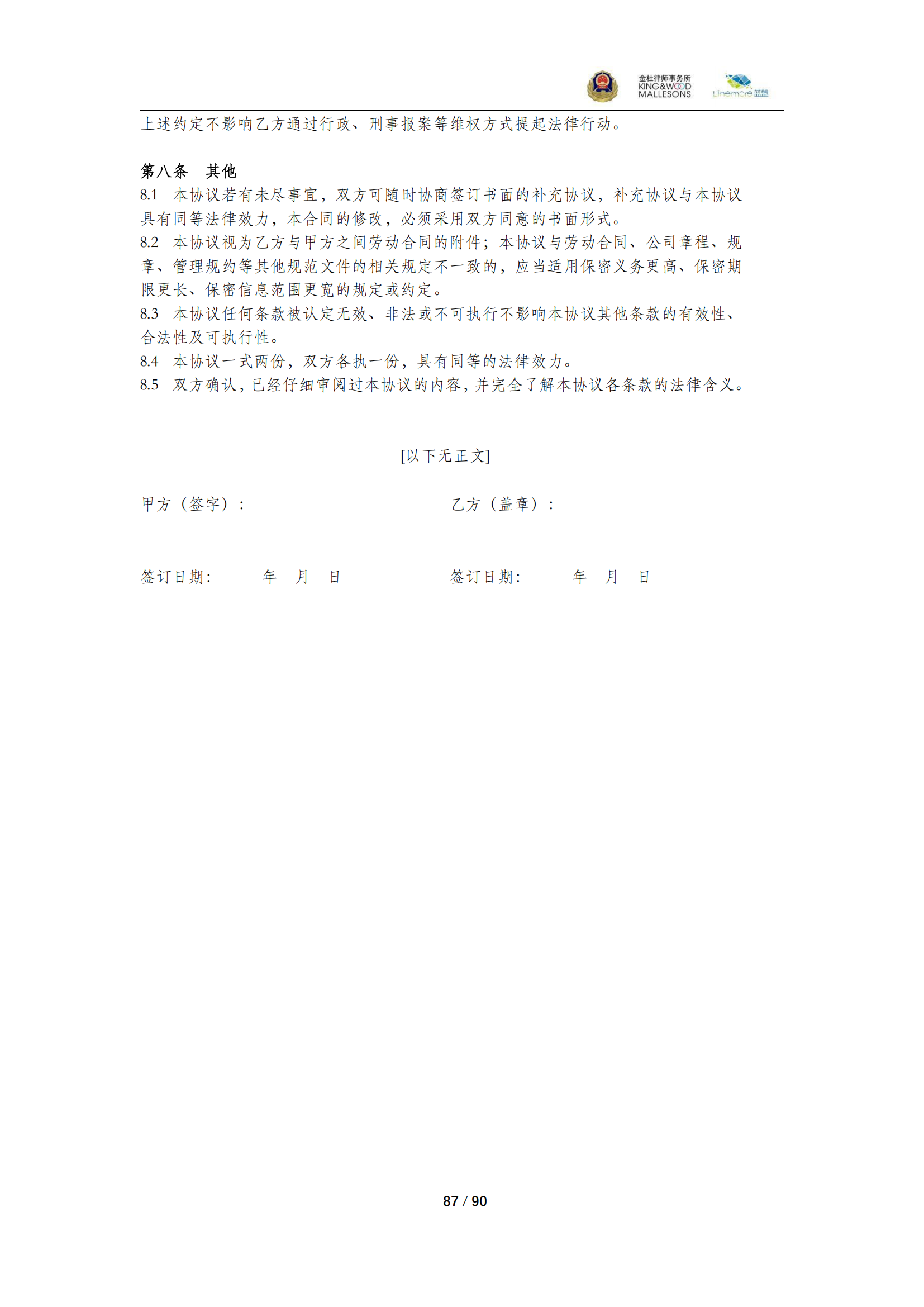《商業秘密保護指導手冊（2025）》_87
