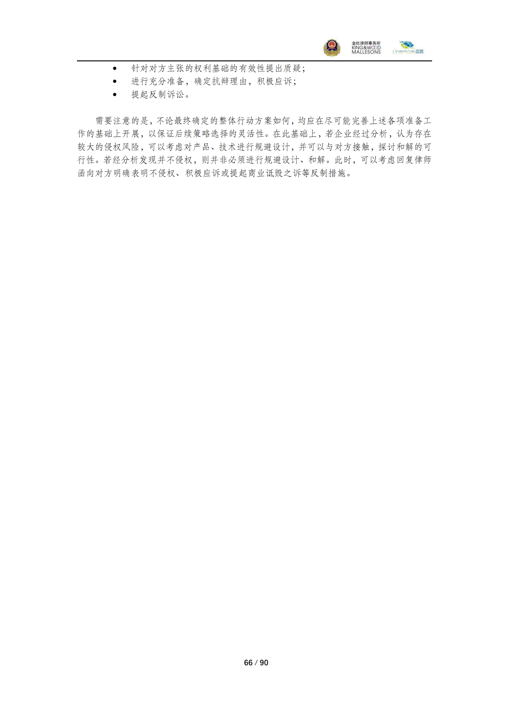 《商業秘密保護指導手冊（2025）》_66
