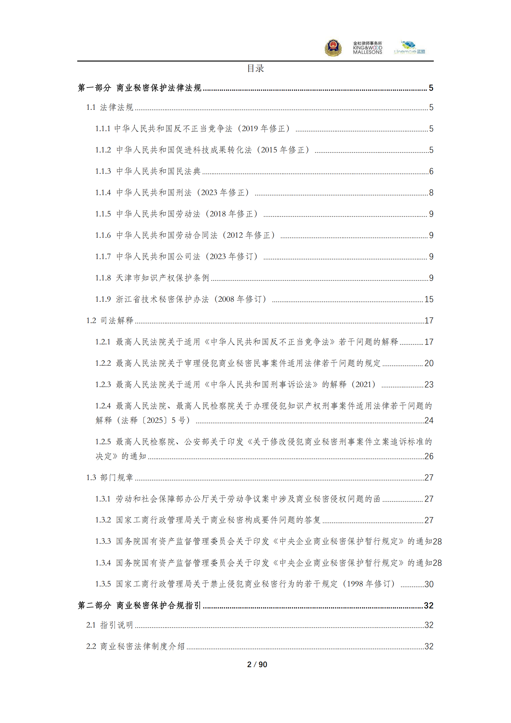 《商業秘密保護指導手冊（2025）》_02