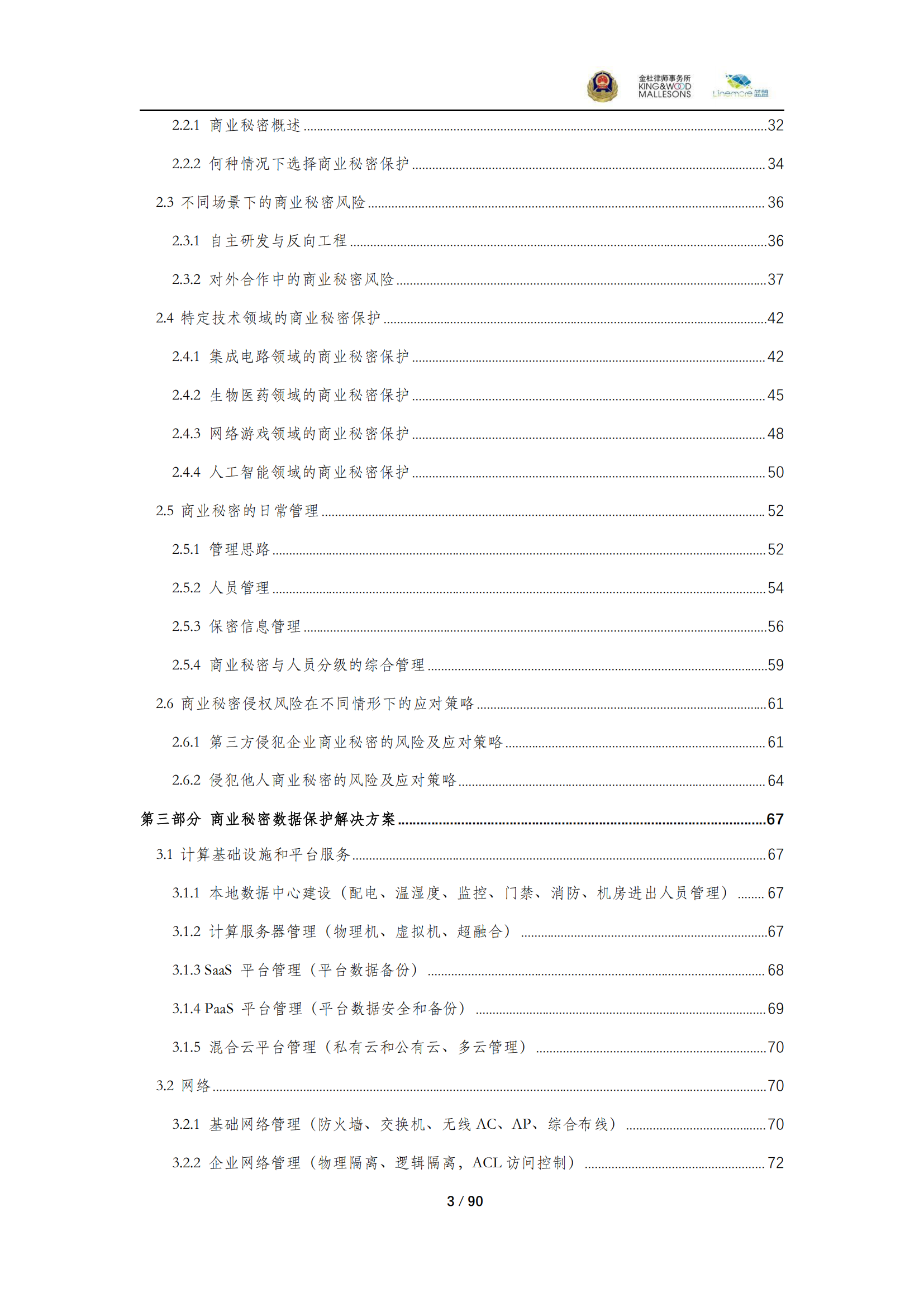《商業秘密保護指導手冊（2025）》_03