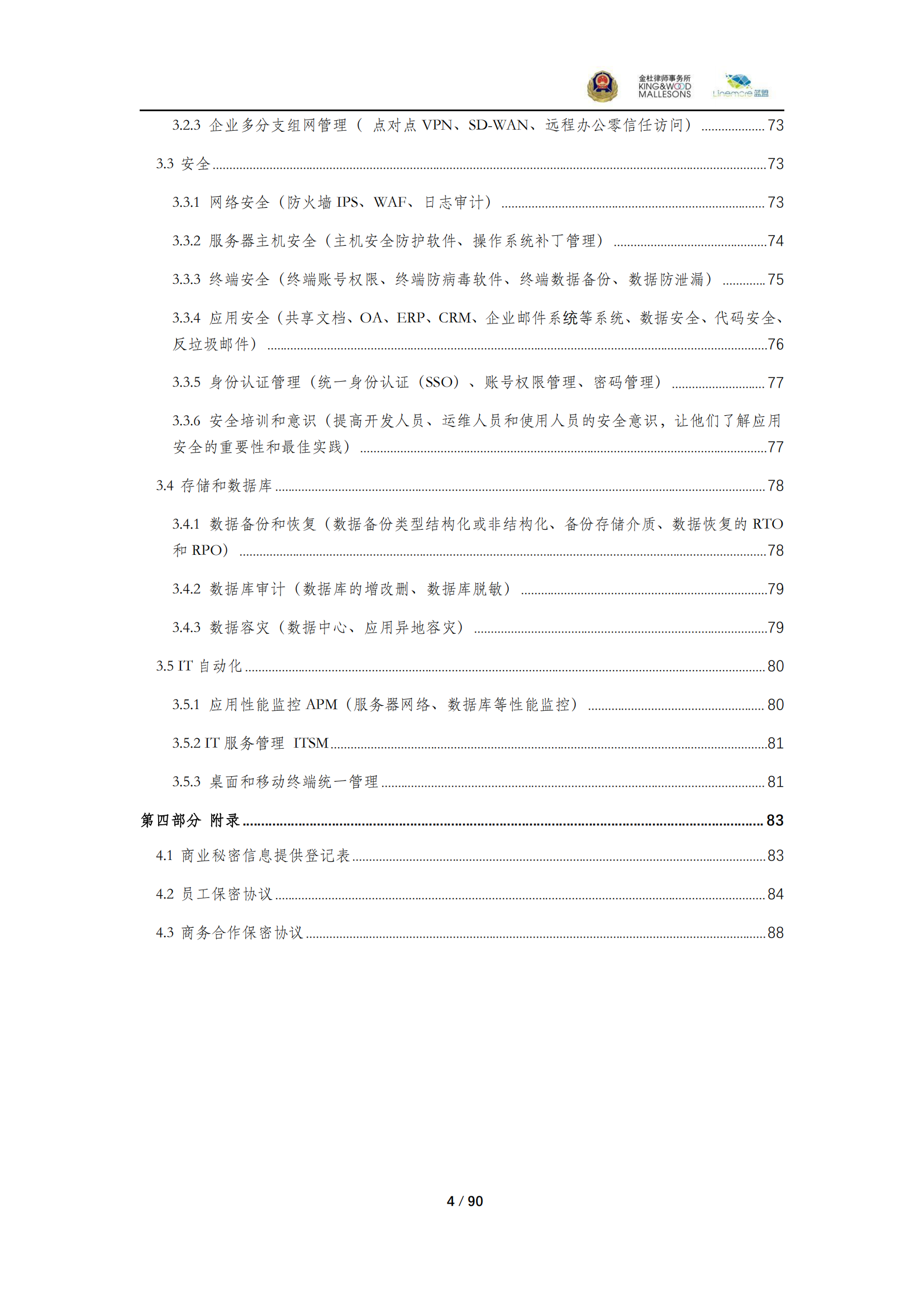 《商業秘密保護指導手冊（2025）》_04