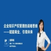 IP人物 | 胡琴明：企業知識產權管理的戰略思維 ——賦能商業，引領未來 