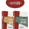 圖書推薦：全國專利代理師資格考試系列輔導書 