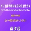 倒計時報名！第三屆中國國際供應鏈促進博覽會即將召開 