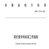 《高價值專利培育工作指南》地方標準全文發布！ 