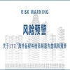 海外預警 | 關于LYZ海外版權糾紛高頻原告的風險預警 