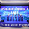 知產強賦能，助造新佛山！2025年佛山市知識產權大會暨第三屆高轉賽啟動儀式舉行 