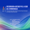 再掀灣區風暴！以人才為基，高?；顒映掷m進行中 
