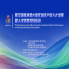 解碼人才破局之道！第五屆粵港澳大灣區知識產權人才發展暨人才供需對接活動即將開啟 