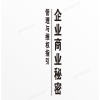 深圳中院發布《企業商業秘密管理與維權指引》| 附全文 