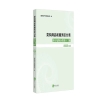 圖書推薦：2025新版《類似商品和服務區分表——基于尼斯分類第十二版 （2025文本）》 