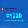 2025中策-中國企業專利創新百強榜工作方案發布 