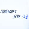 數據知識產權如何登記？看這篇就夠了！ 