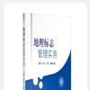 圖書推薦：《地理標志管理實務》 
