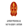 426專欄｜京津冀涉中華優秀傳統文化知識產權司法保護十大典型案例 