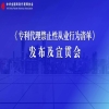 禁止這20條行為！《專利代理禁止性從業行為清單》全文發布 | 附解讀 
