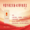 致敬過去，定義未來——中國專利法實施40周年座談會即將召開 
